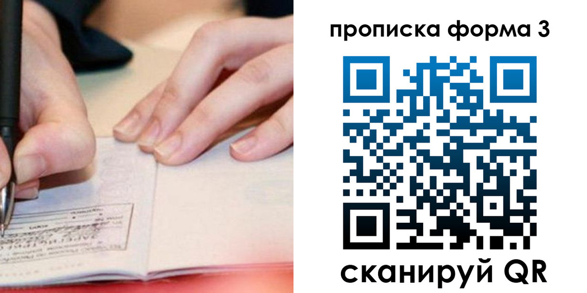 прописка для школы в Азове