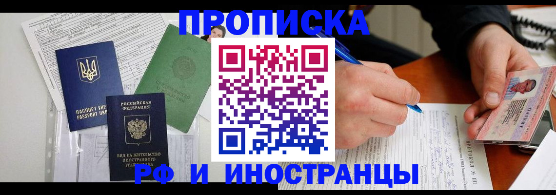 прописка для школы в Азове