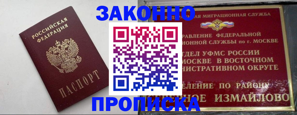 временная регистрация гарантия в Азове