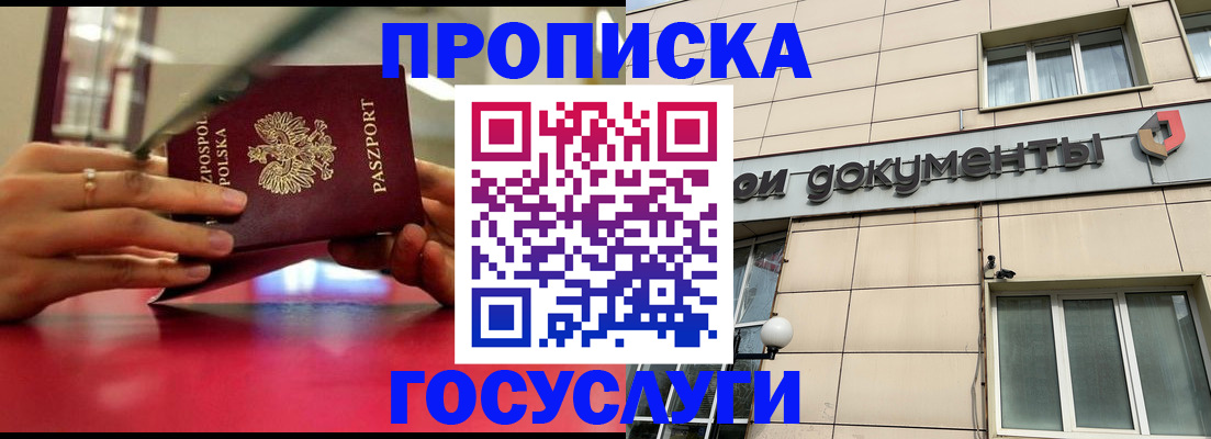 временная регистрация недорого в Азове