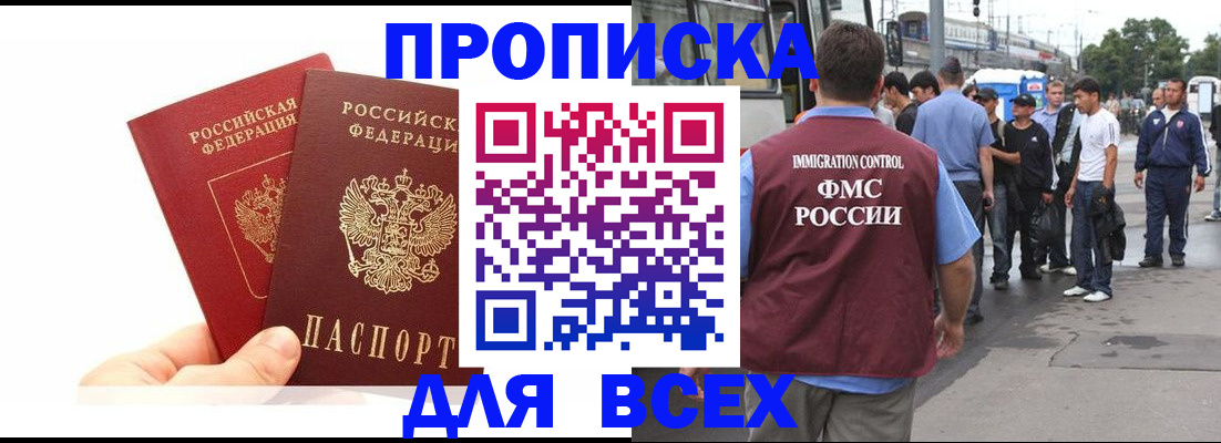 прописка в квартире в Азове