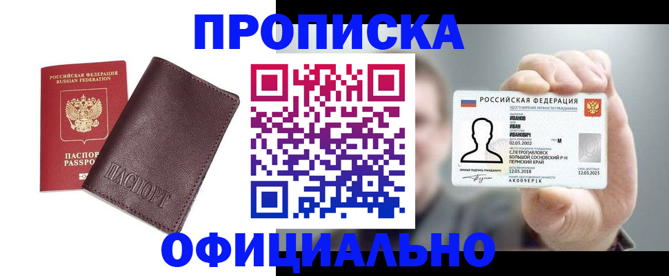 прописка для школы в Азове