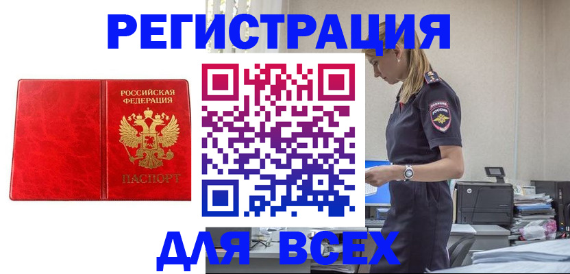 прописка ребенка в Азове