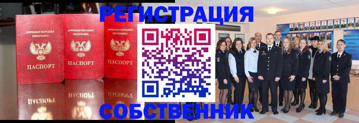 временная прописка в Азове