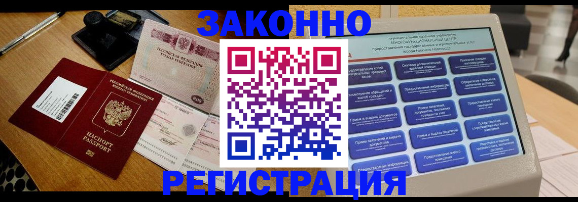 прописка для военкомата в Азове